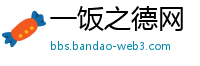 一饭之德网
